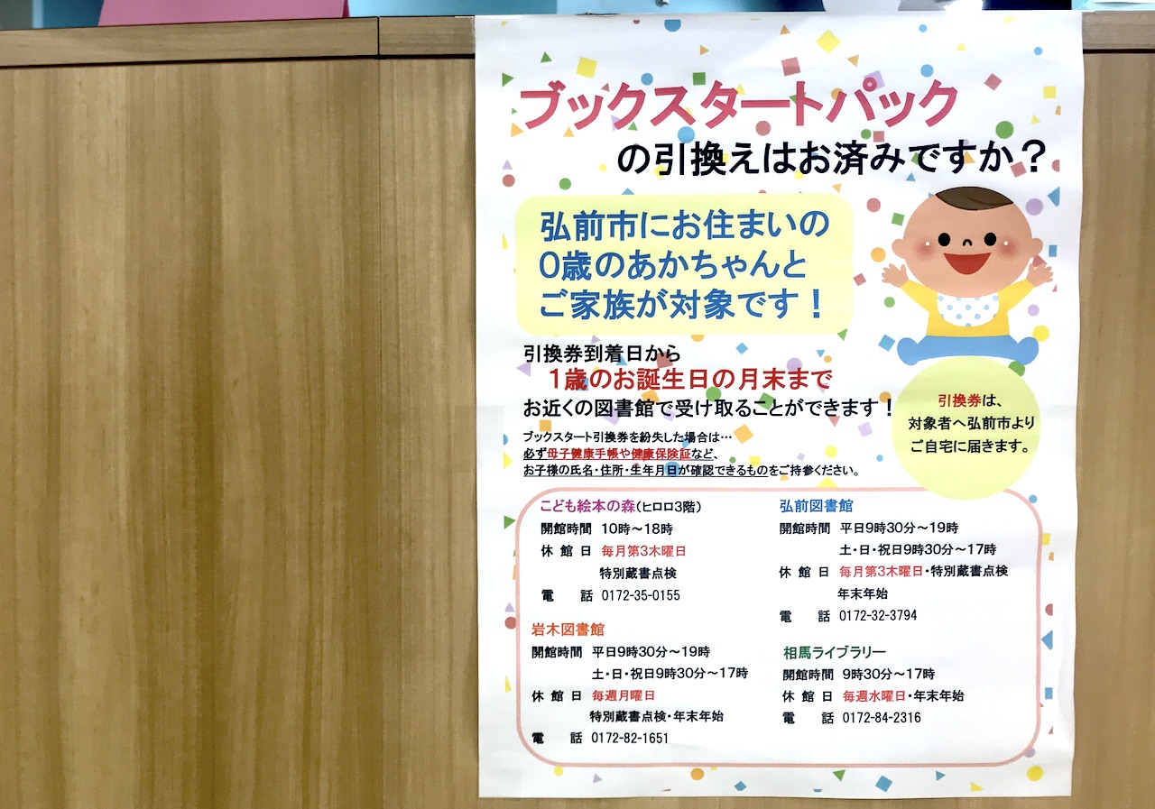 ブックスタート