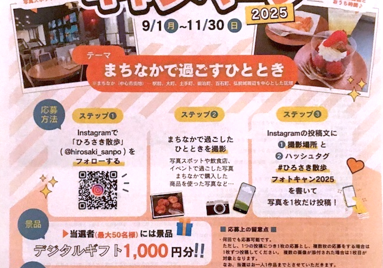 フォトキャンペーン