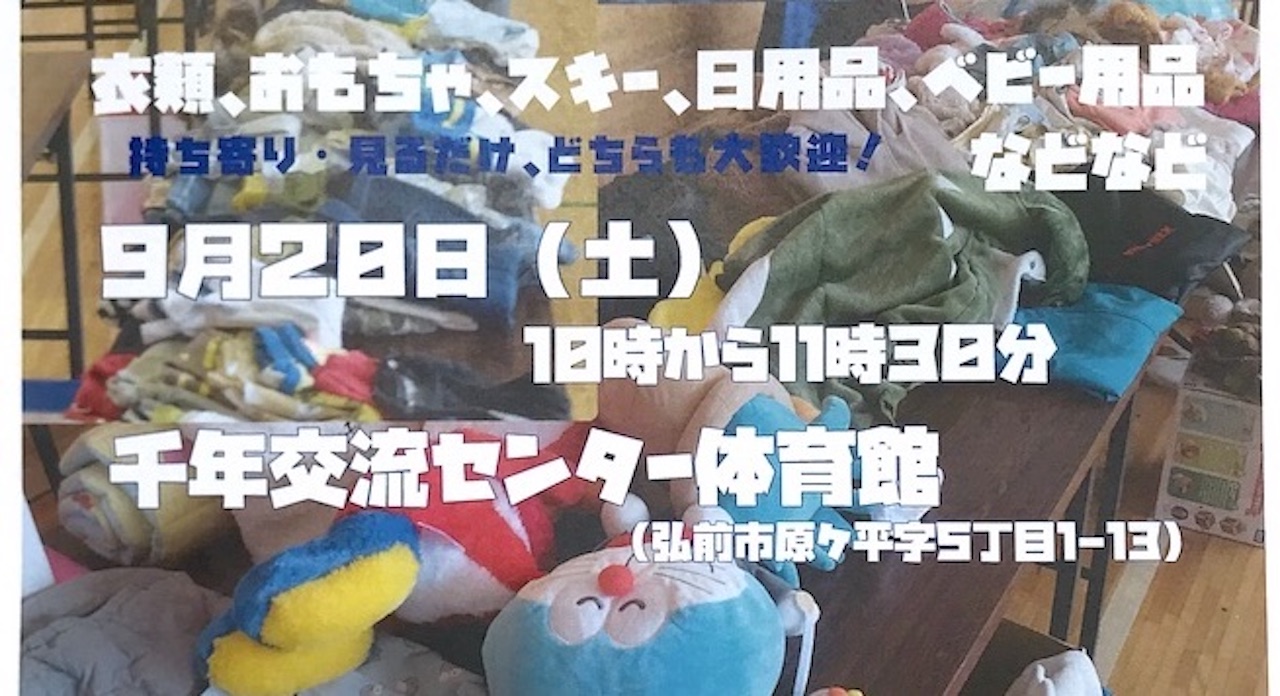 おさがり会