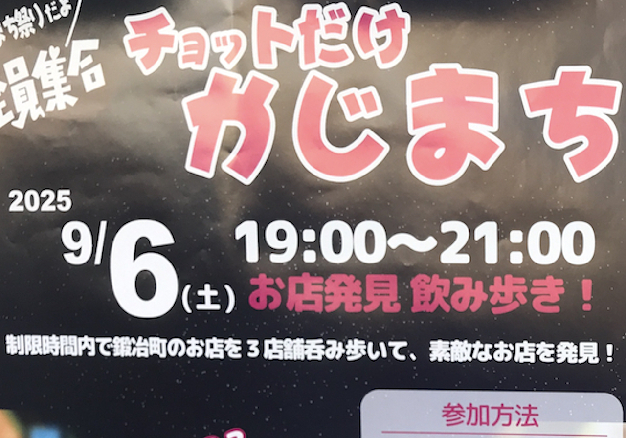かじまち祭り