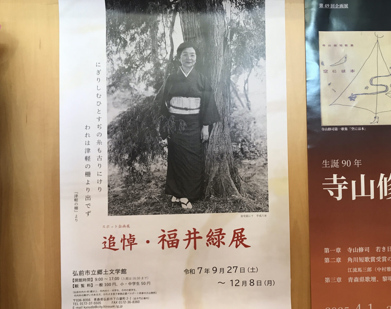 福井緑展
