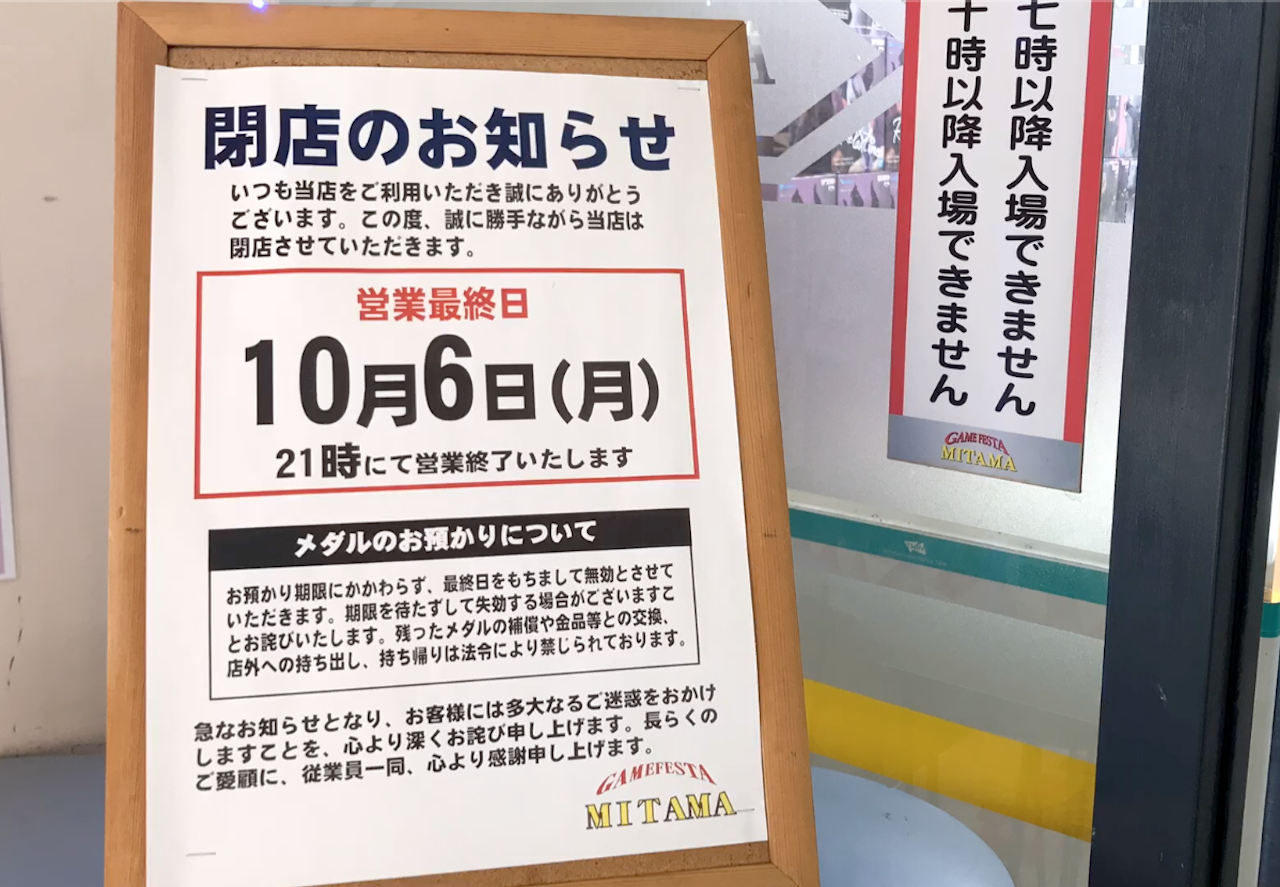 ゲームフェスタミタマ