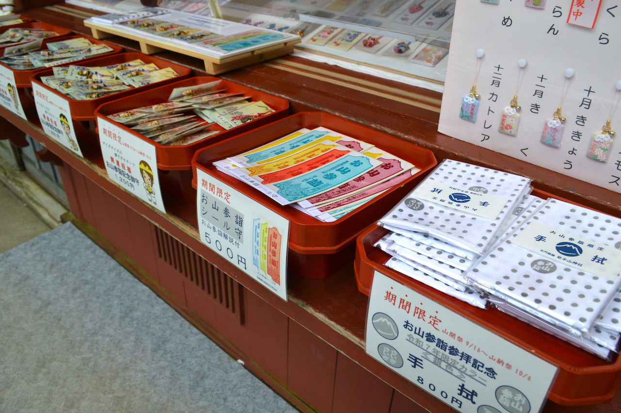 岩木山神社お山参詣