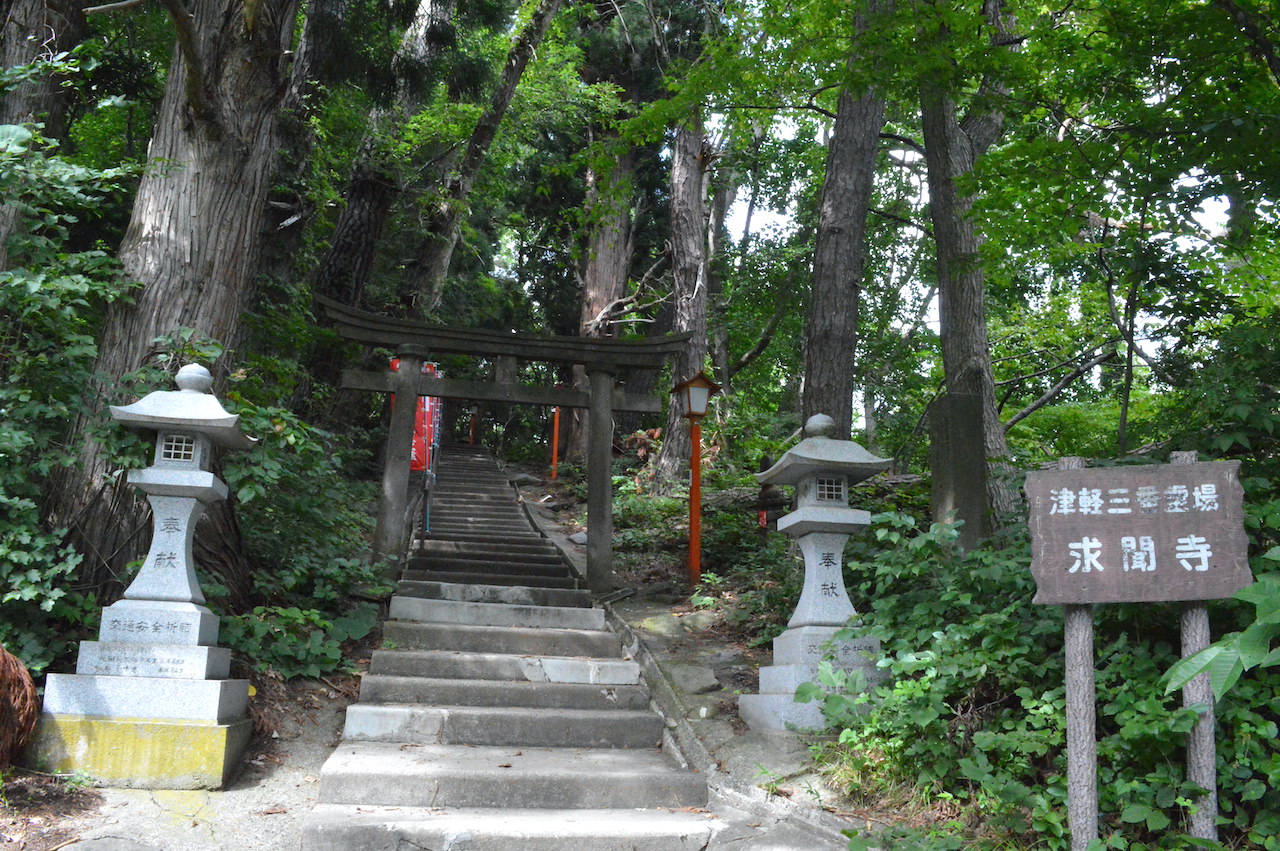 求聞寺