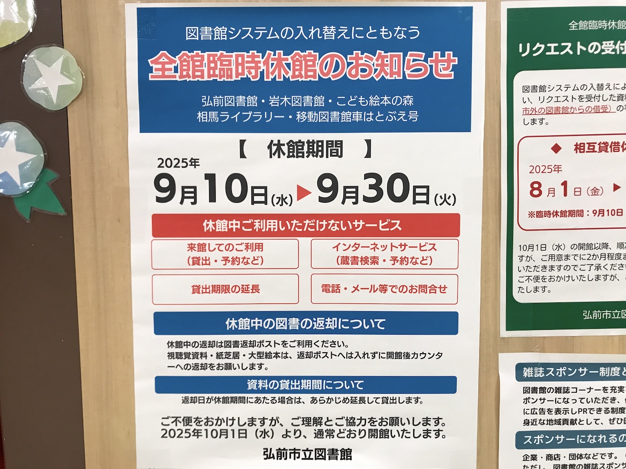 臨時休業