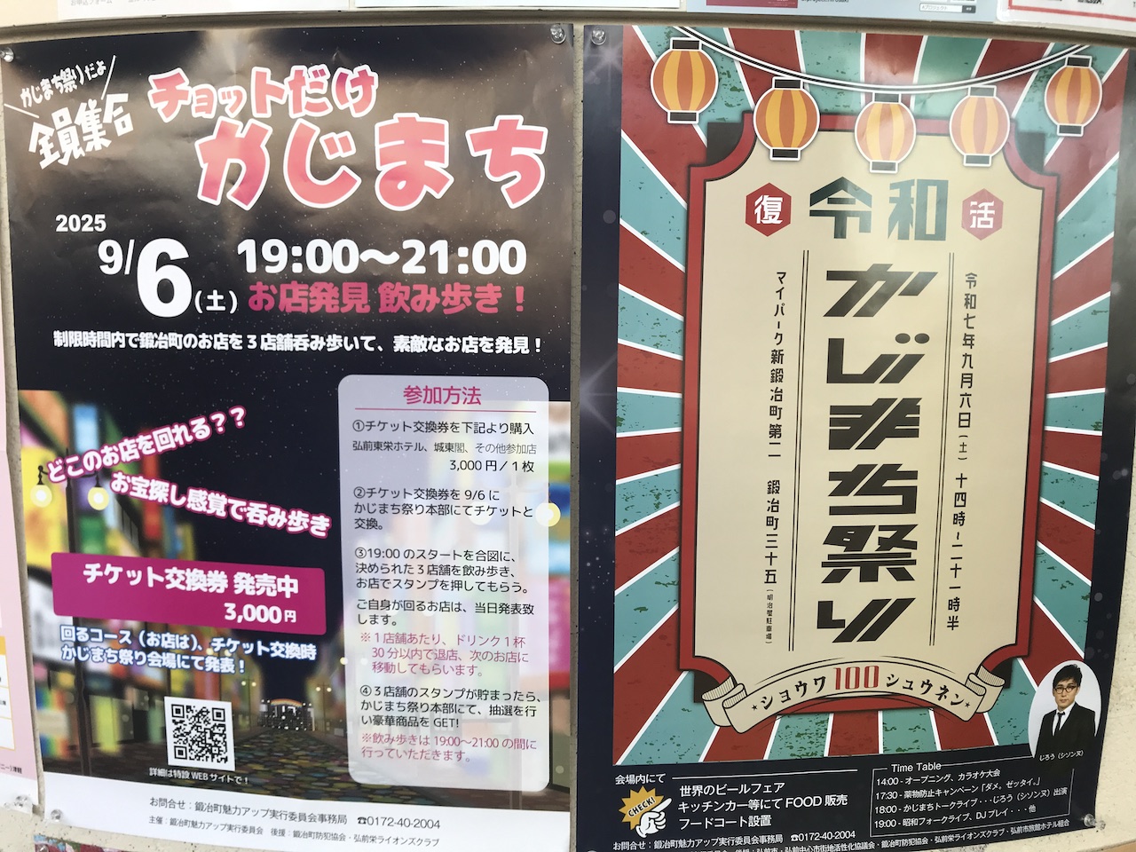 かじまち祭り