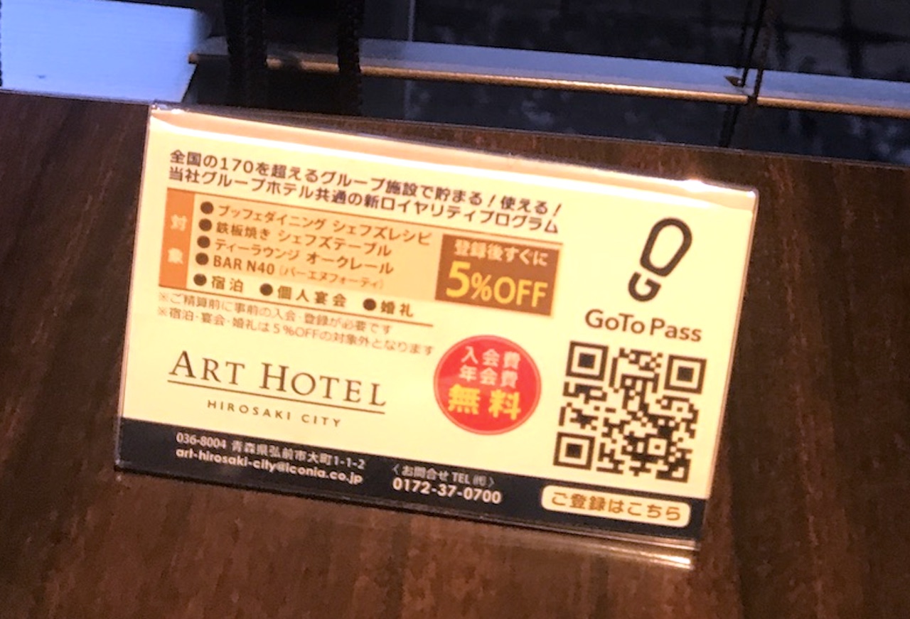 アートホテル