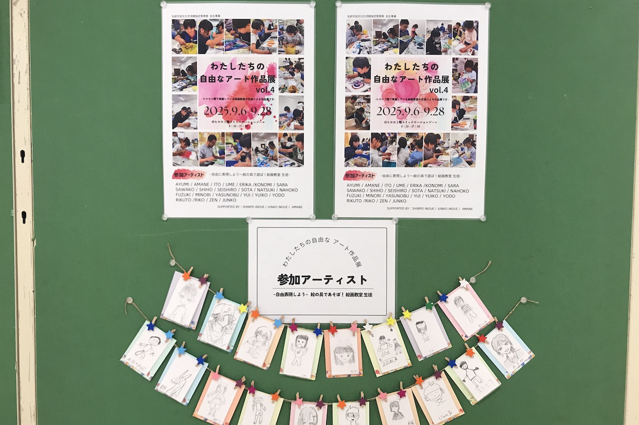 自由なアート展