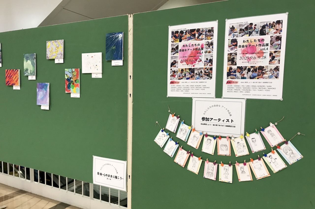 自由なアート展
