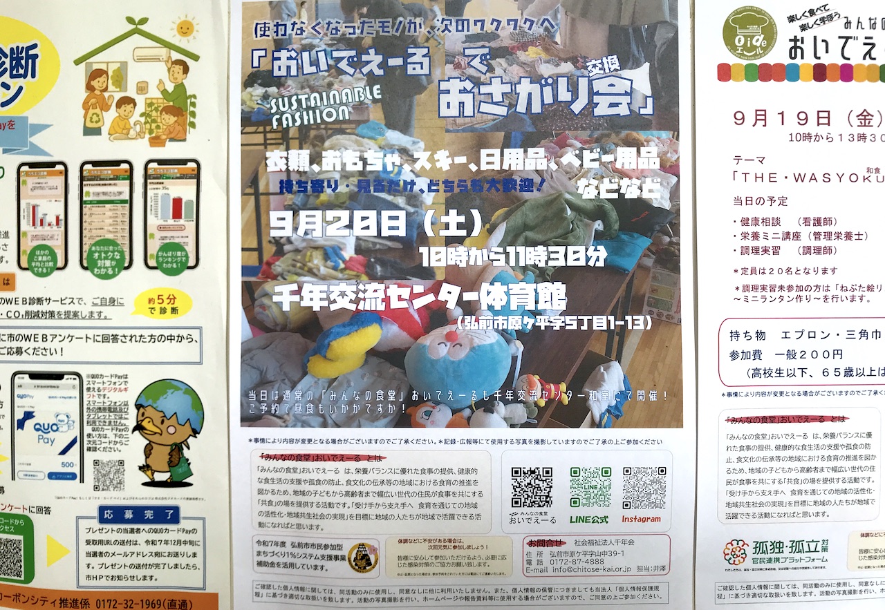 おさがり会