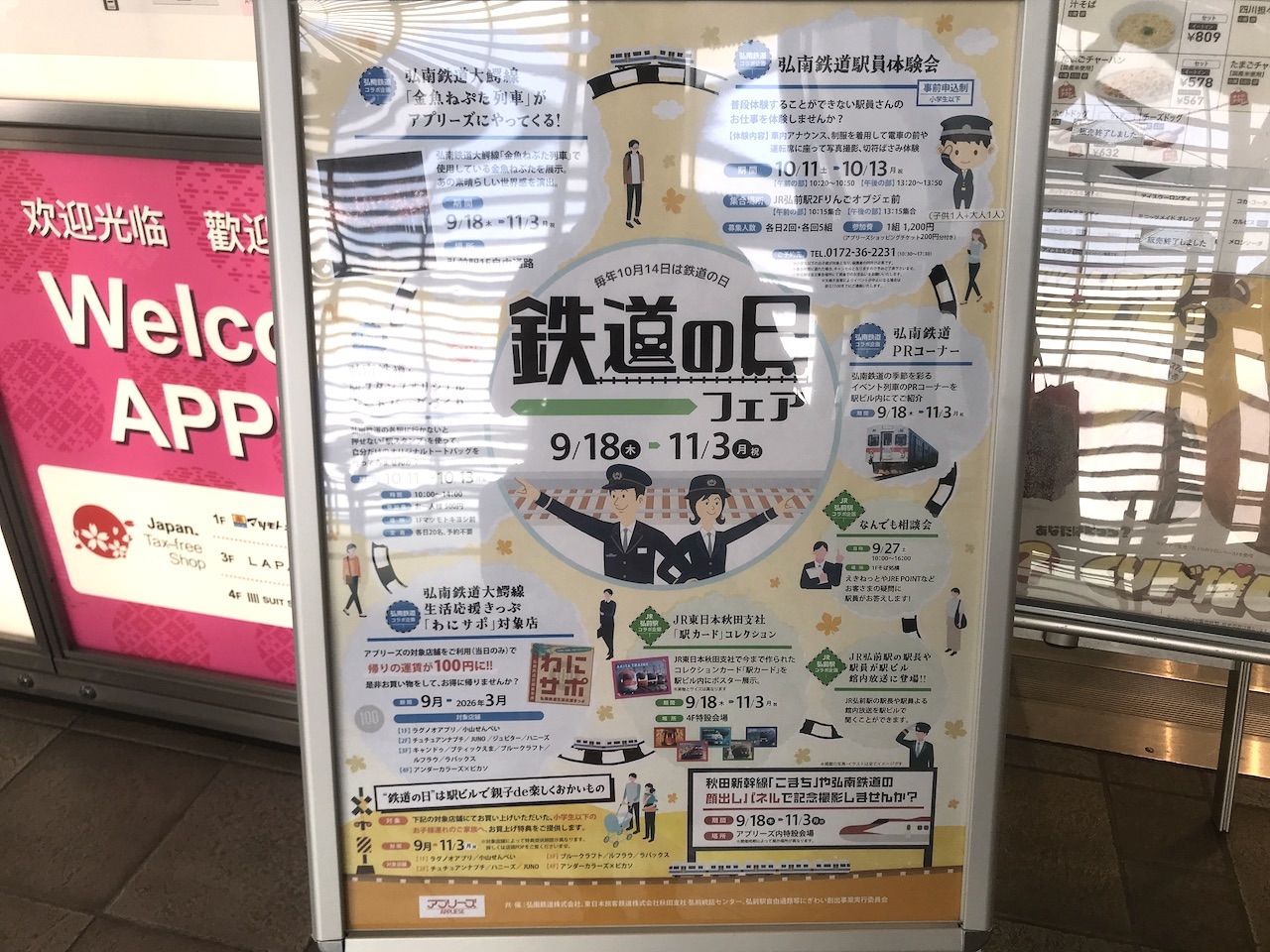 鉄道フェア