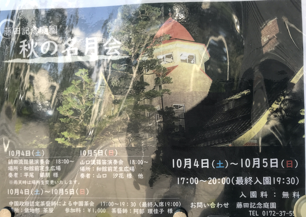 藤田記念庭園