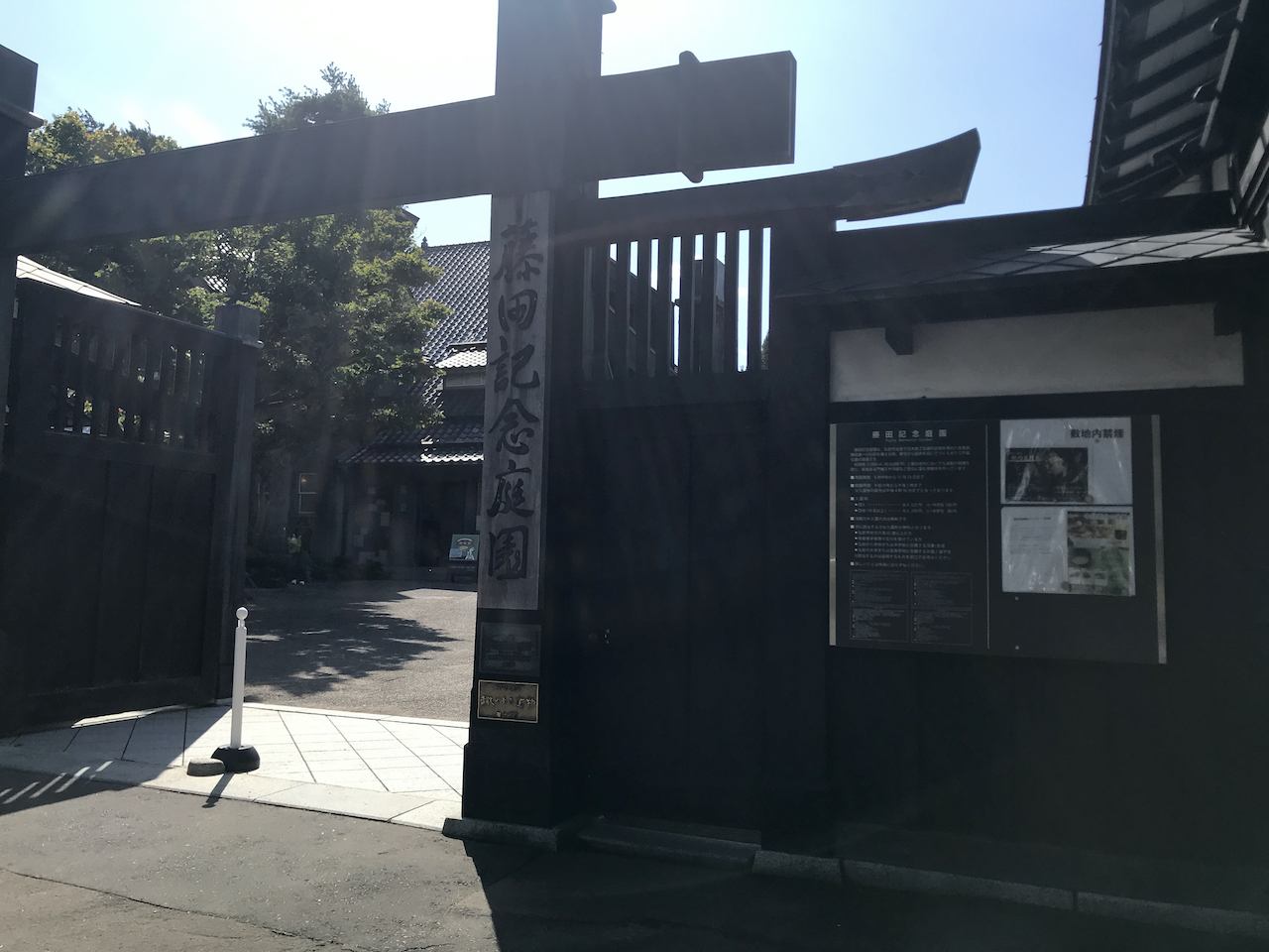 藤田記念庭園