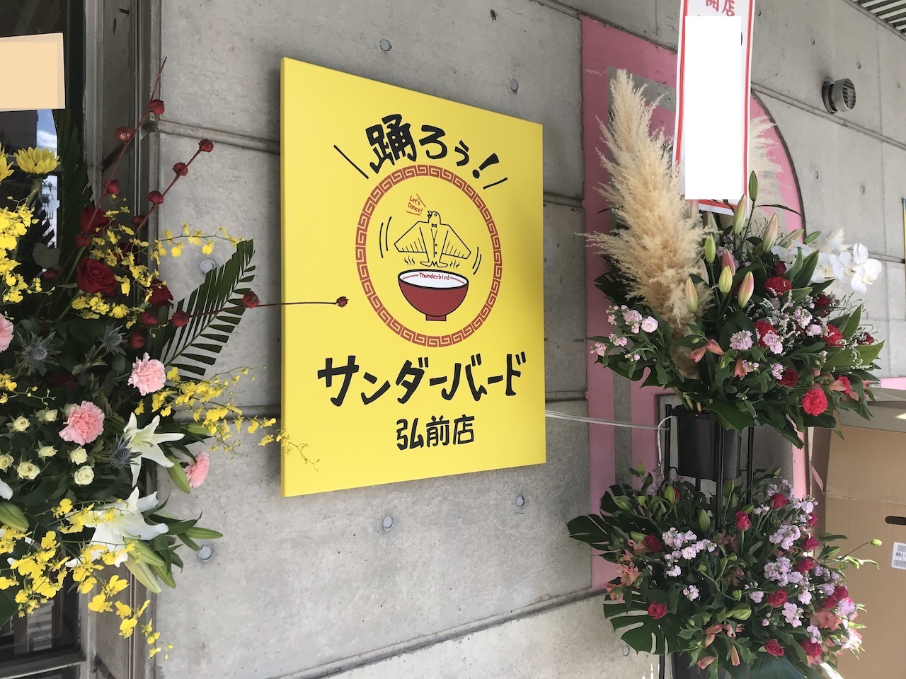 踊ろうサンダーバード