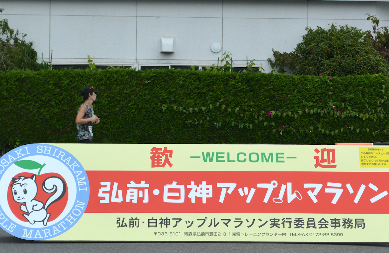 アップルマラソン