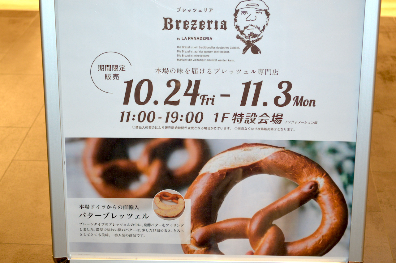 プレッツエル