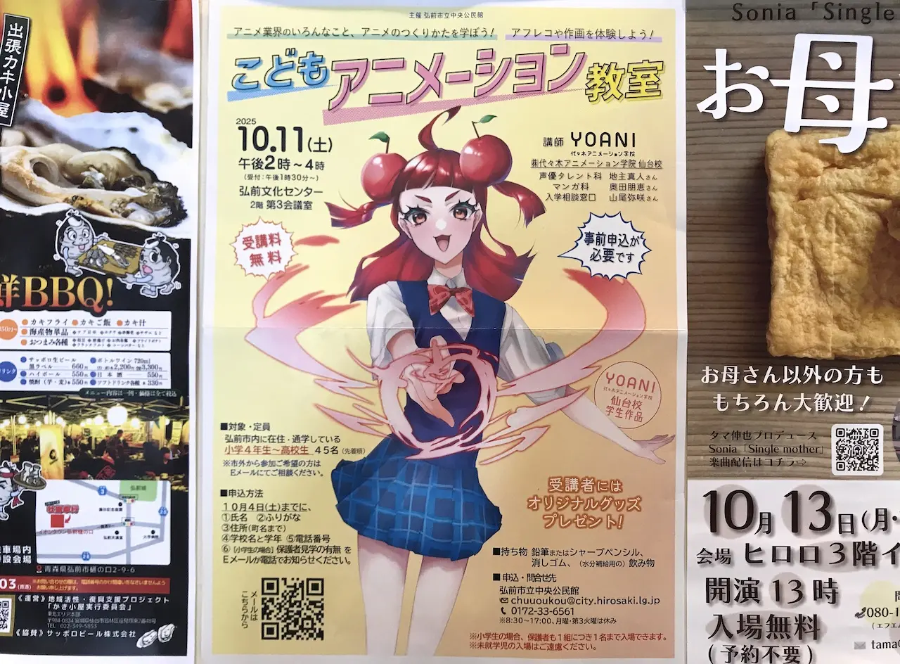アニメ教室