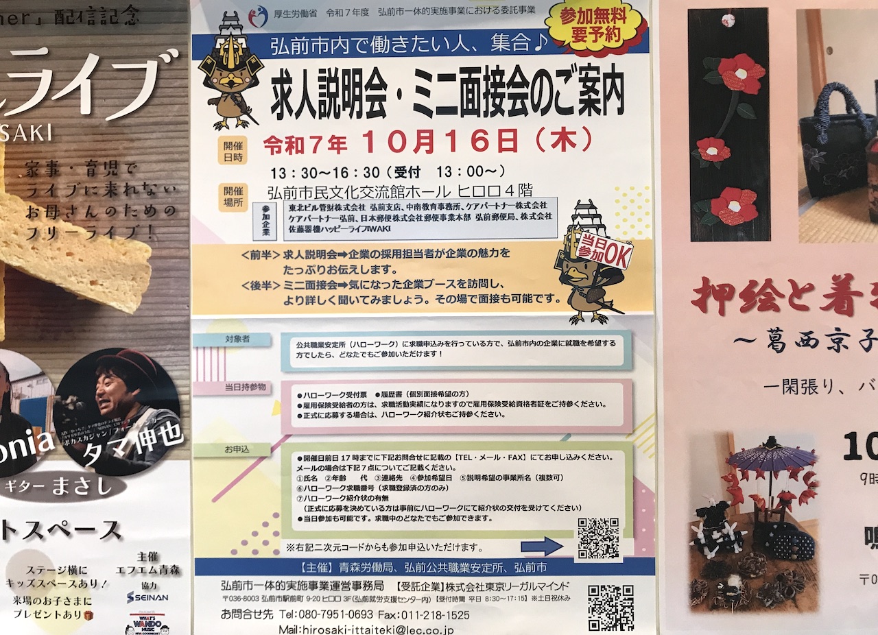求人説明会