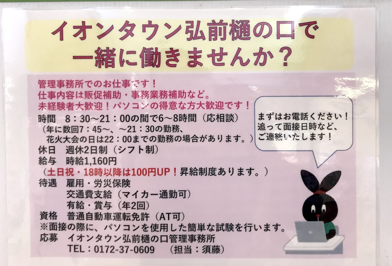 イオンタウン