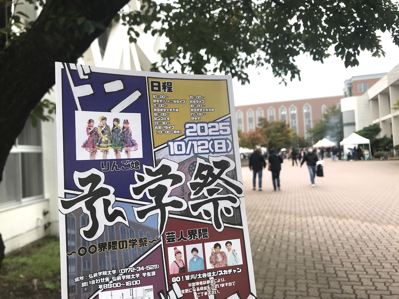 弘学祭