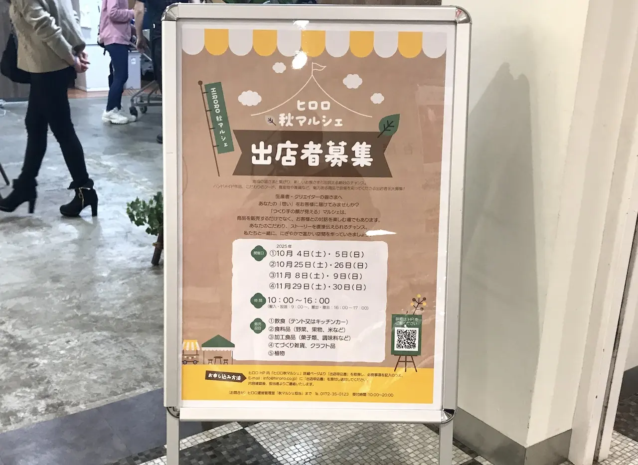 ヒロロマルシェ