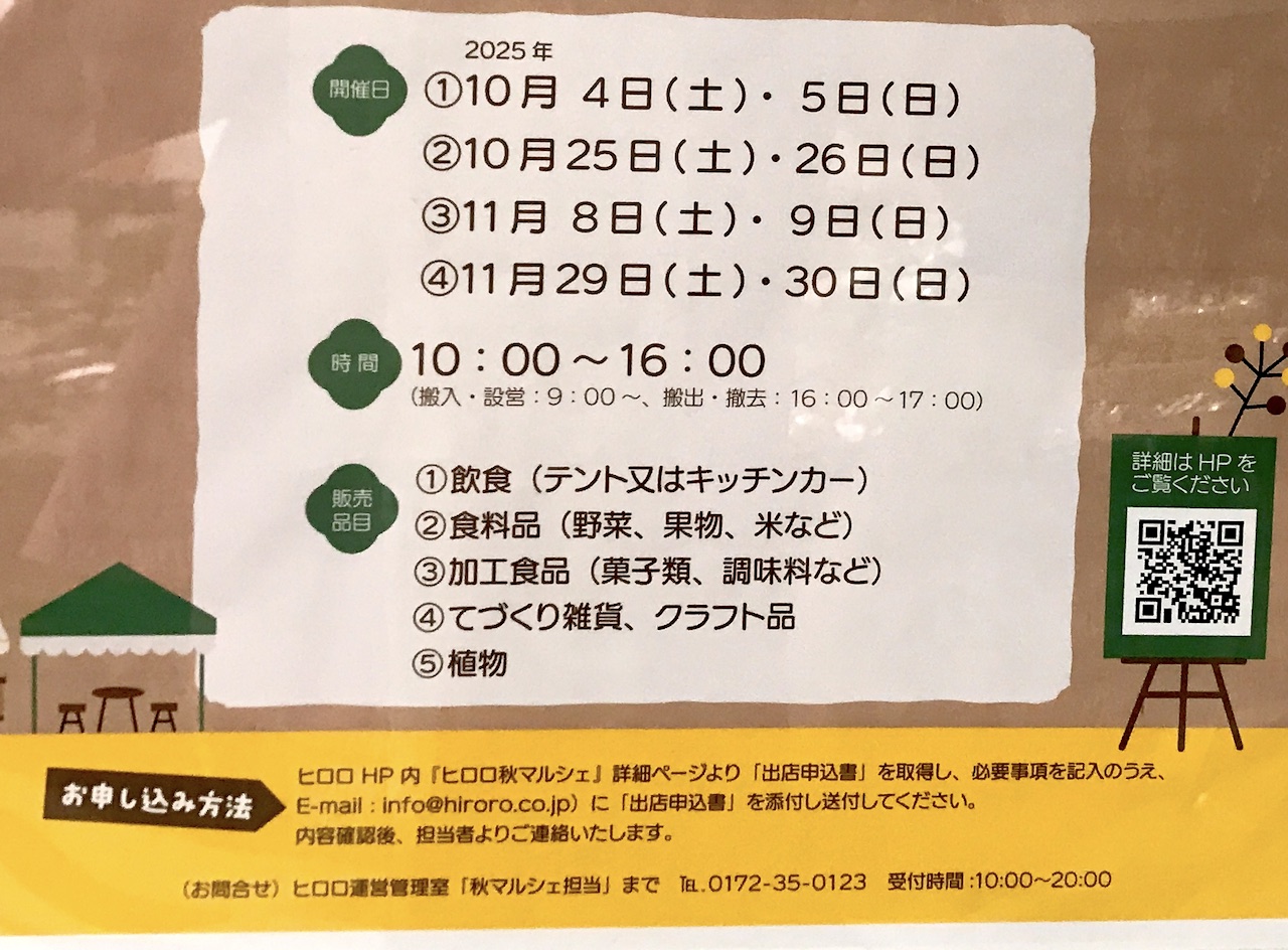 ヒロロマルシェ