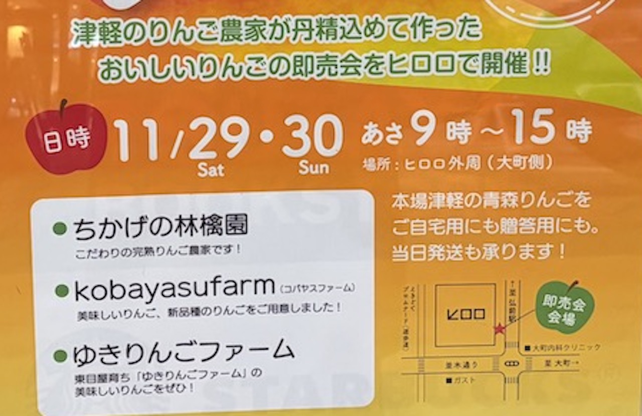 りんご即売会