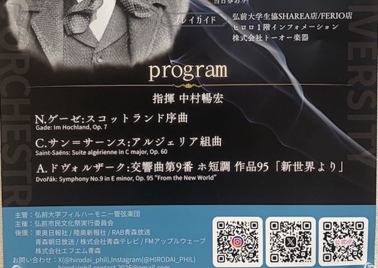 弘前大学フィル