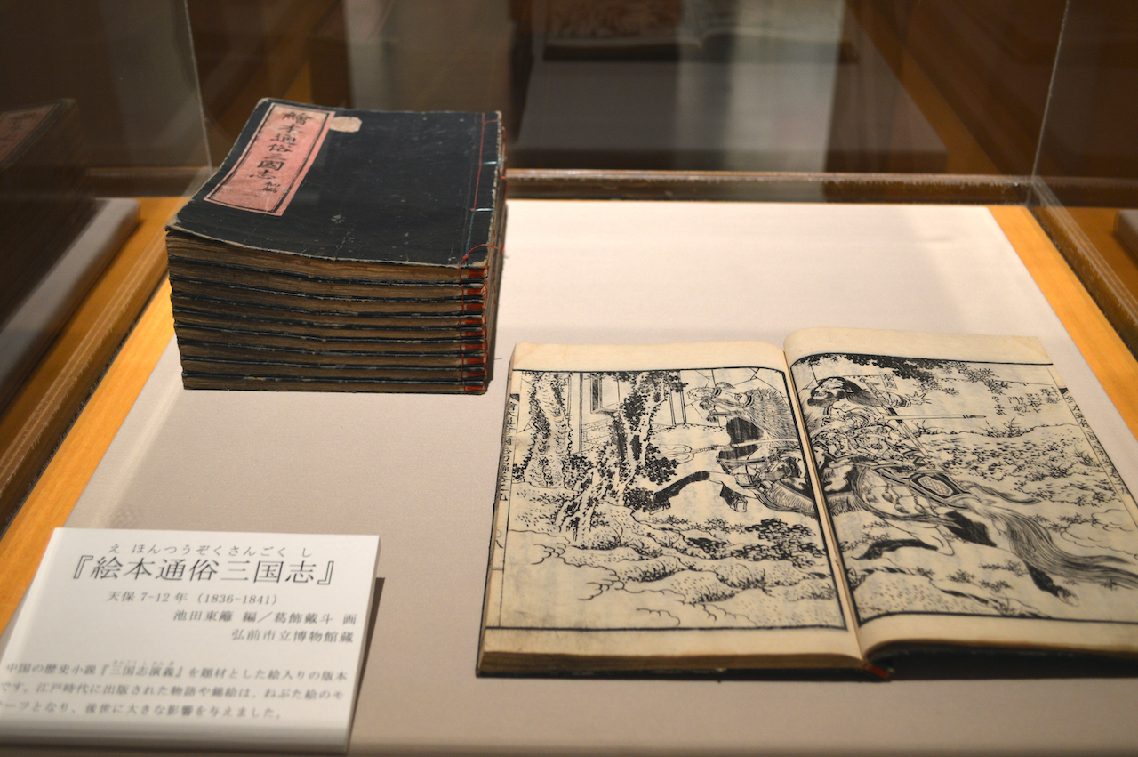 弘前歴史大図鑑