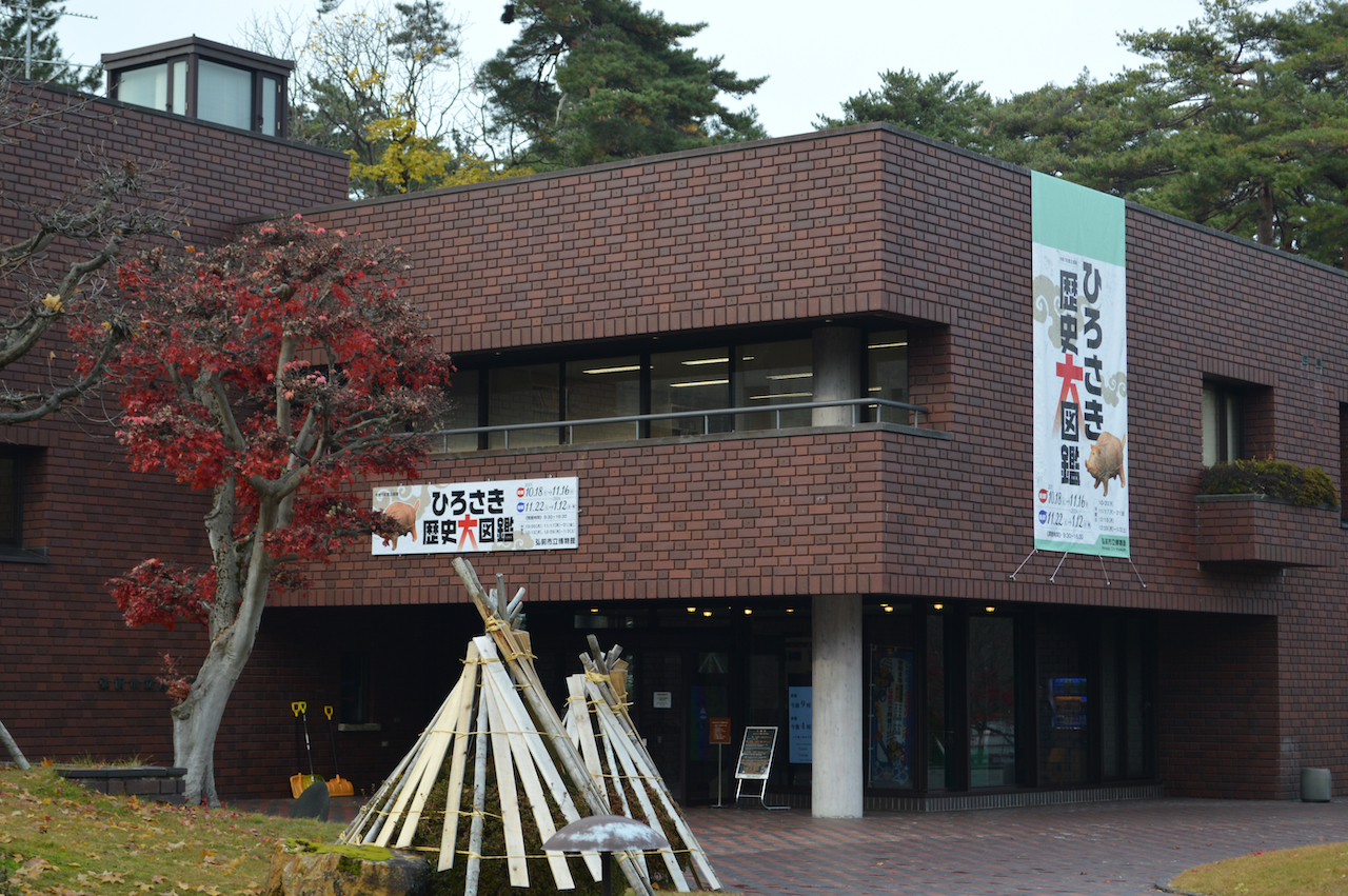 弘前歴史大図鑑