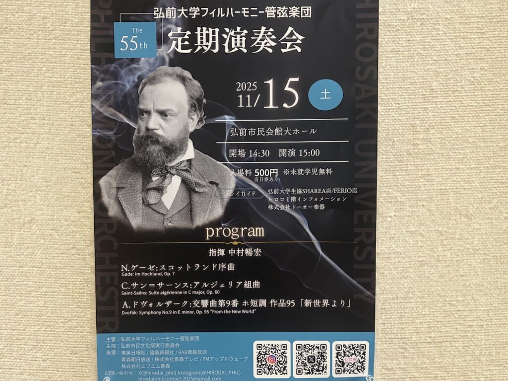 弘前大学フィル