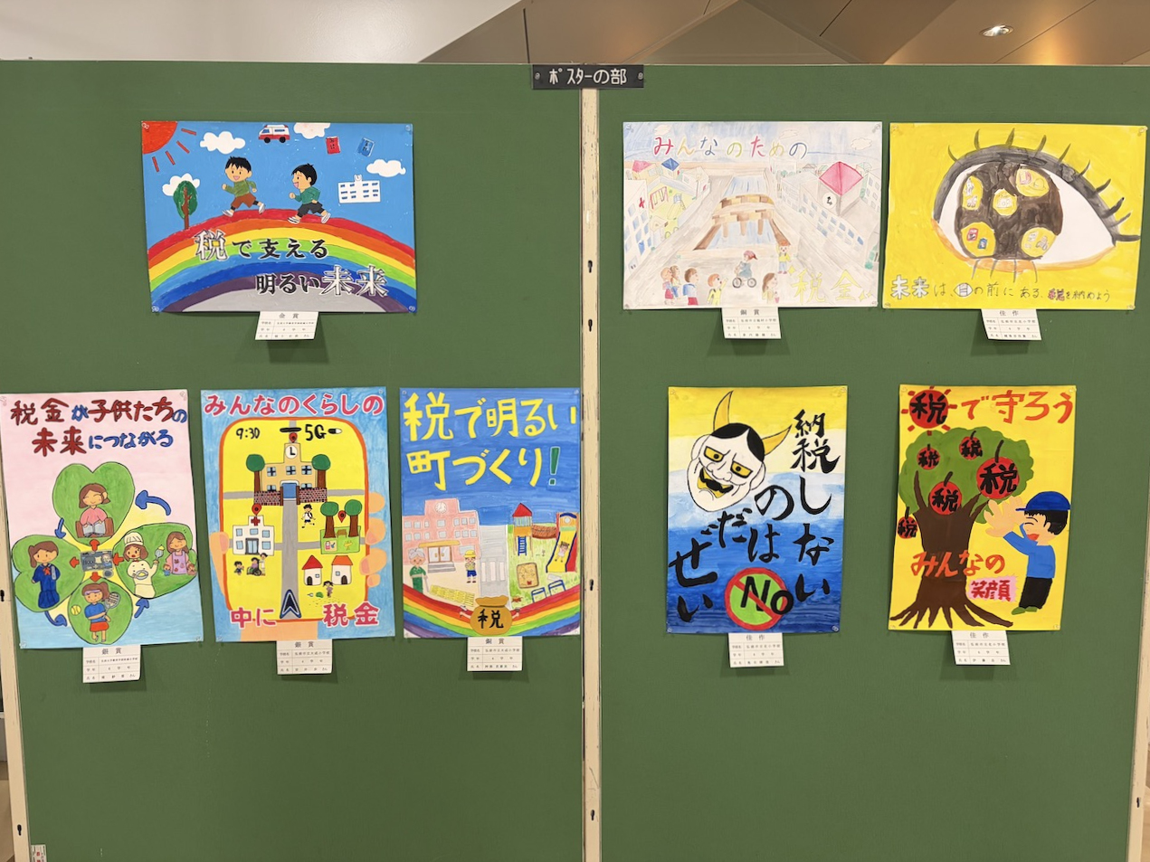納税作品展