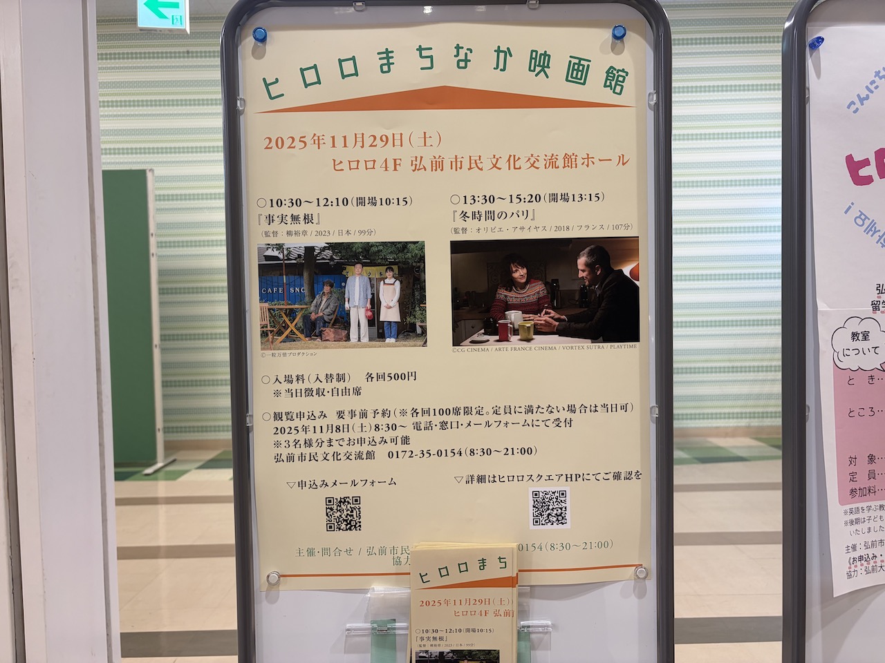 ヒロロ街中映画館