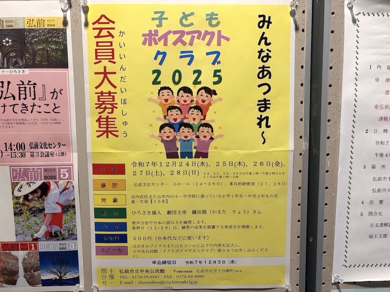 子供ボイスクラブ