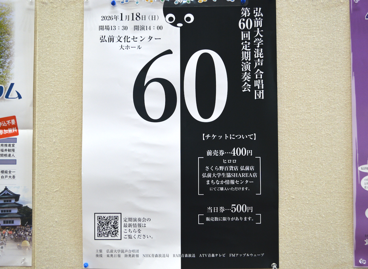 弘前大学合唱団