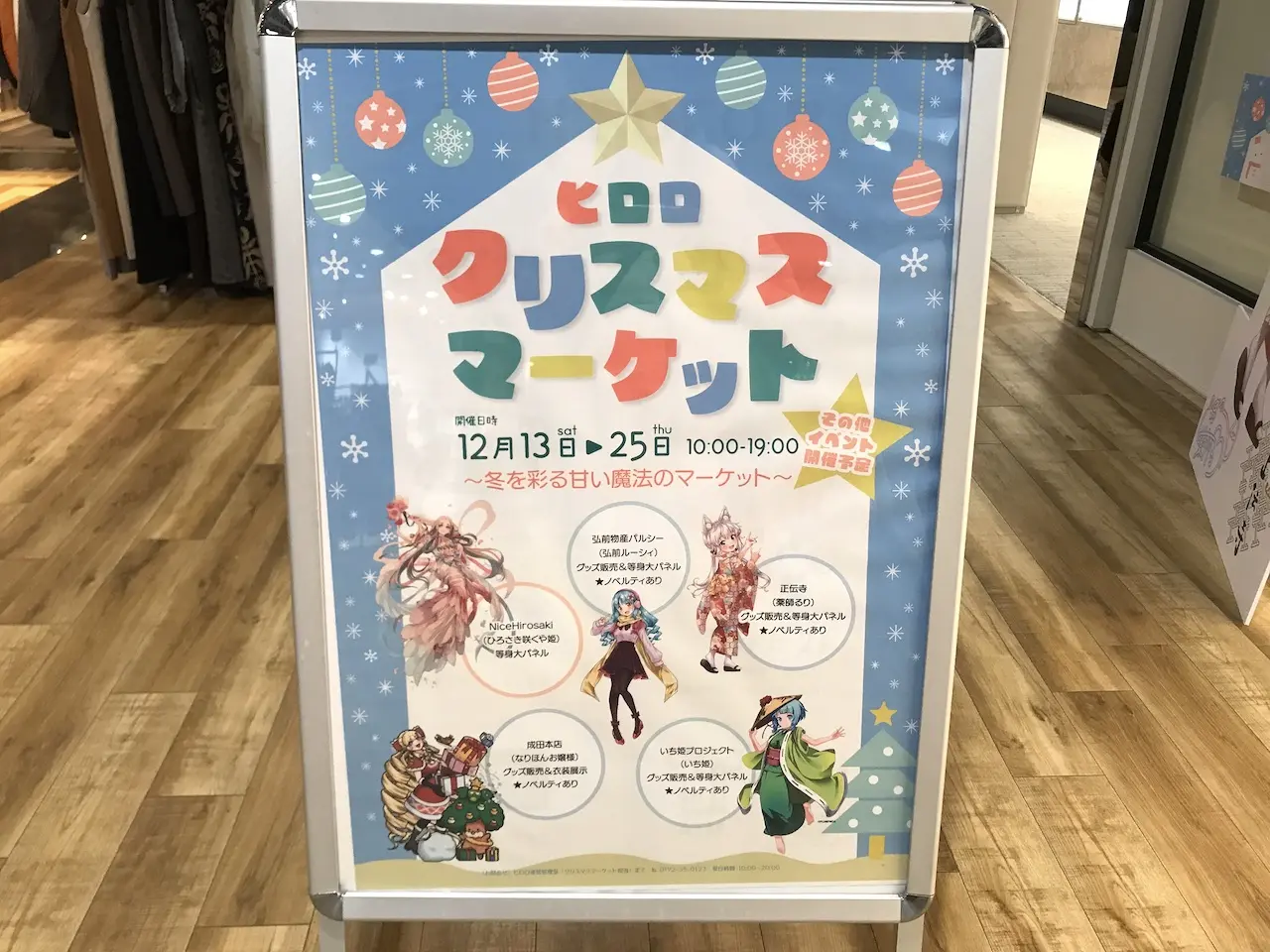 ヒロロクリスマス