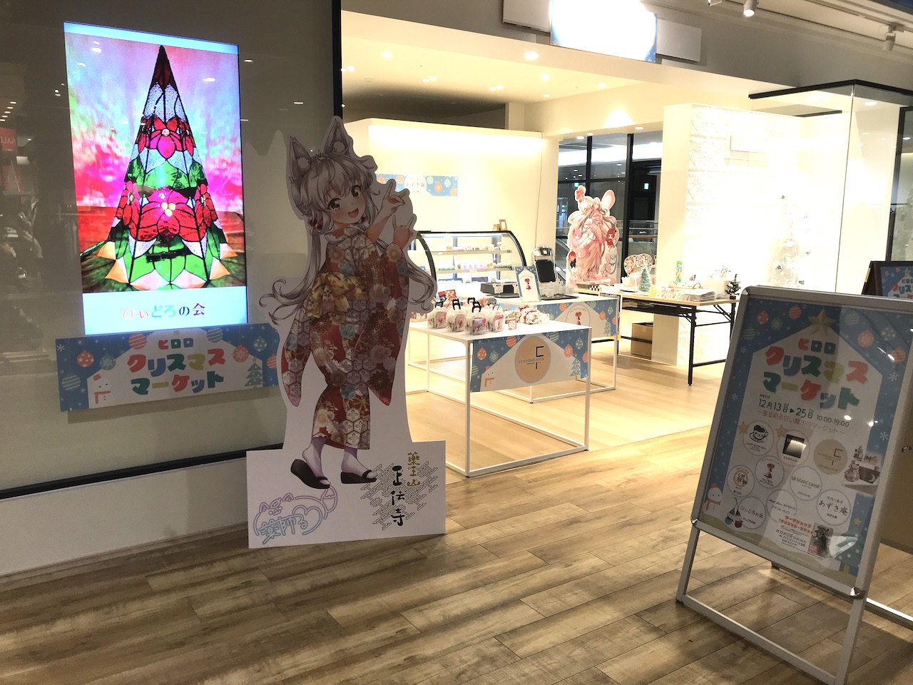 ヒロロクリスマス