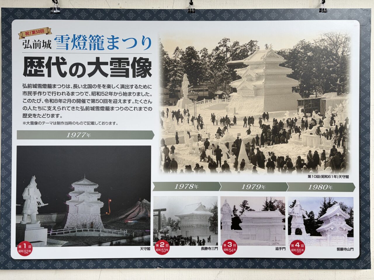 弘前駅雪燈篭祭り写真