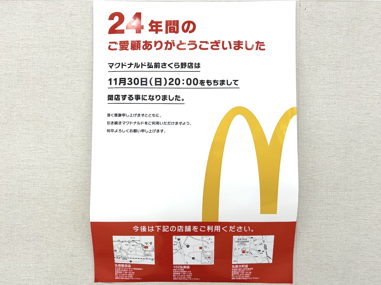 マクドナルド