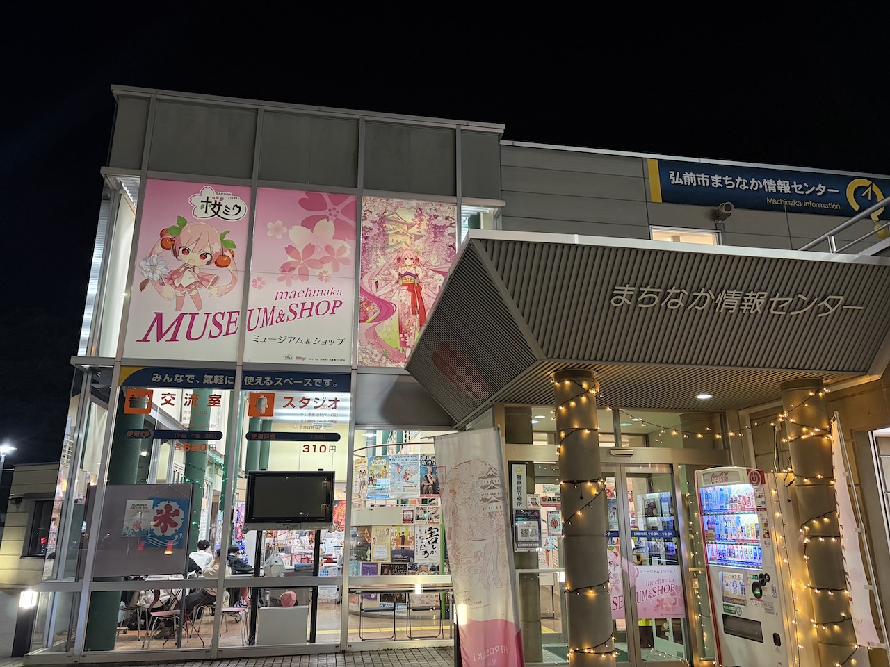 まちなか情報センター