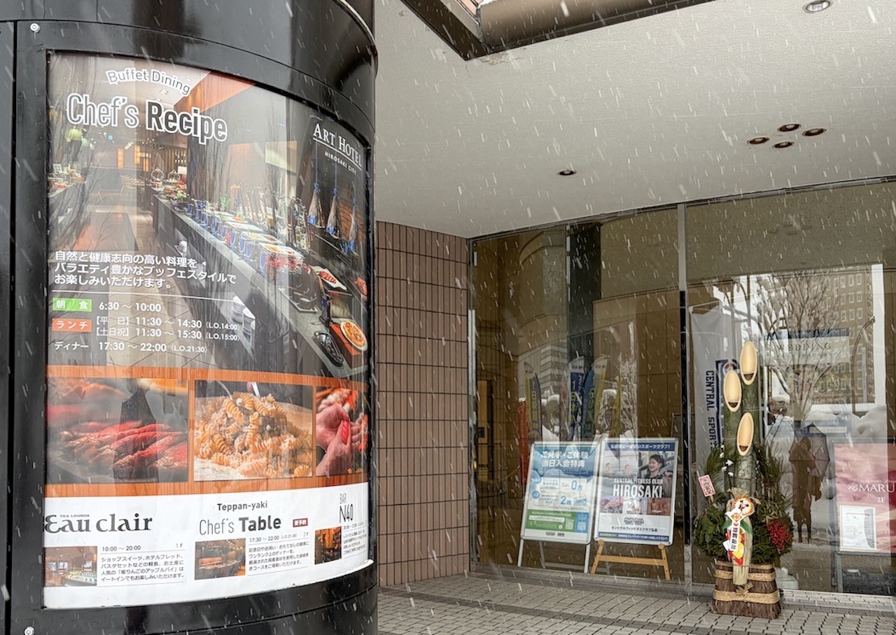 アートホテル弘前ランチ