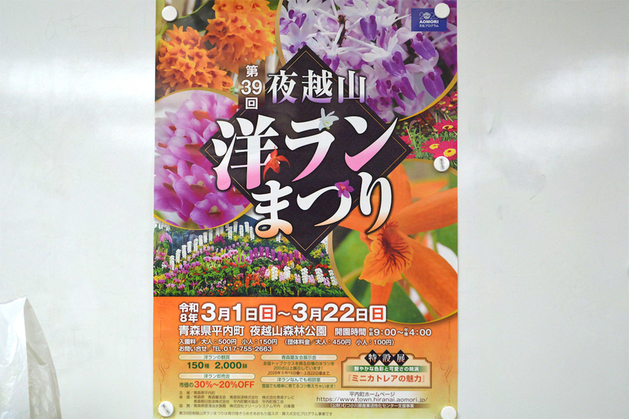弘前蘭展
