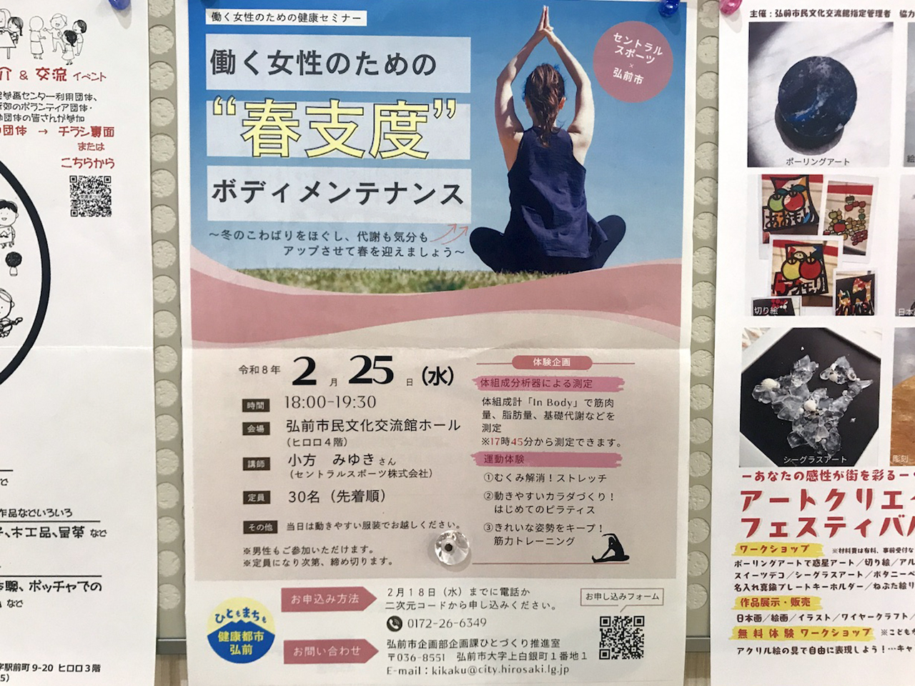 ボディメンテナンス