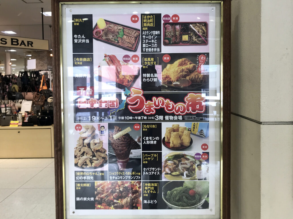 うまいもの市　さくらの