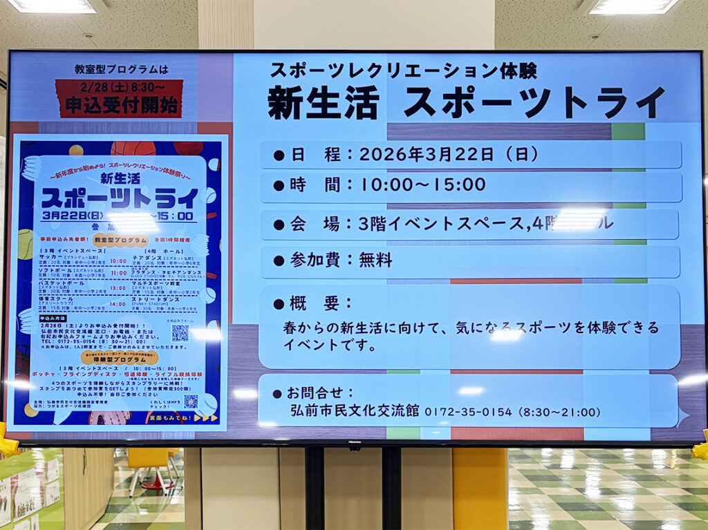 スポーツトライ