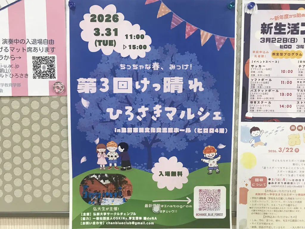 ひろさきマルシェ