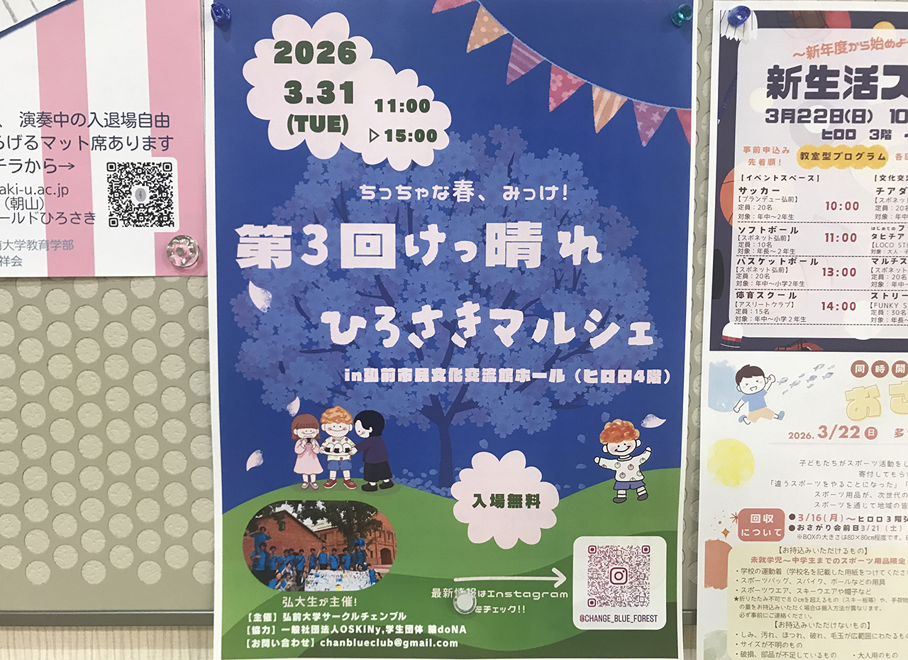 ひろさきマルシェ