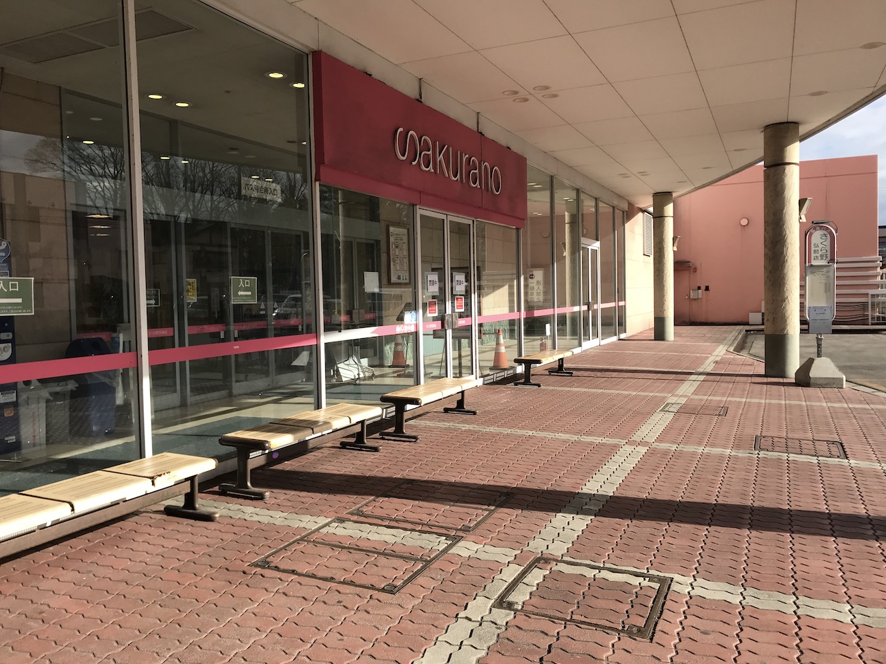 さくらの百貨店