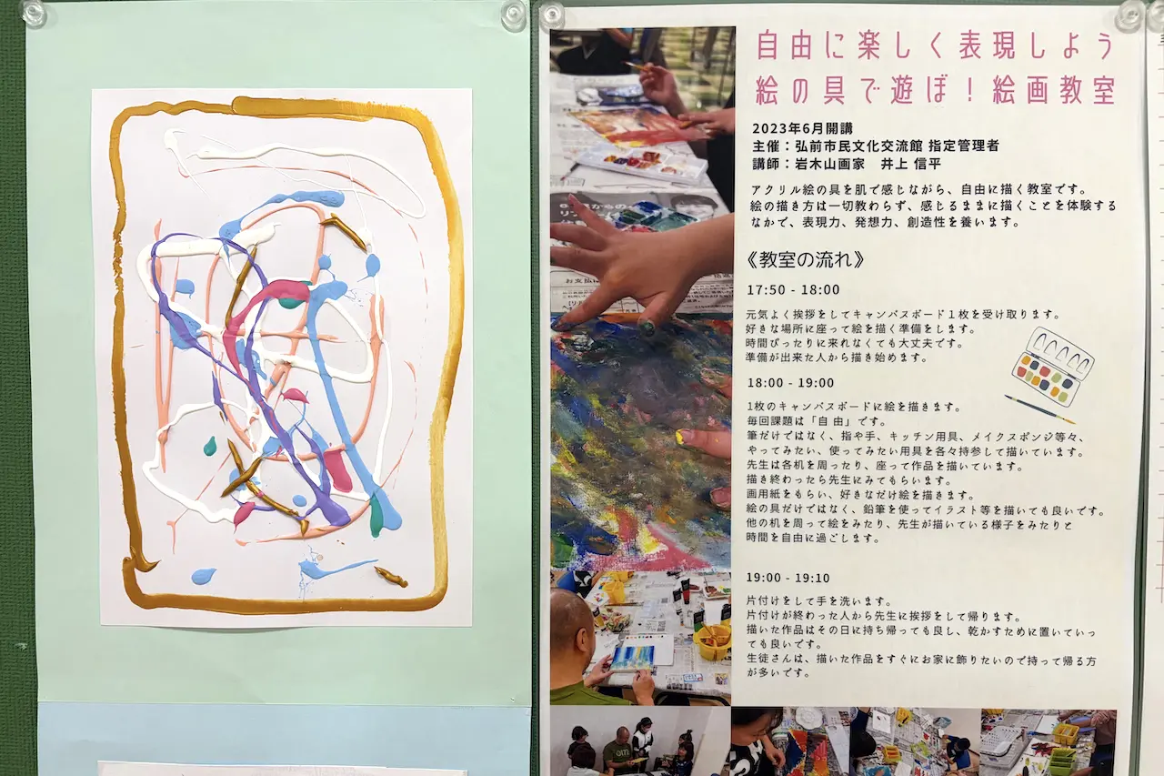 自由なアート展