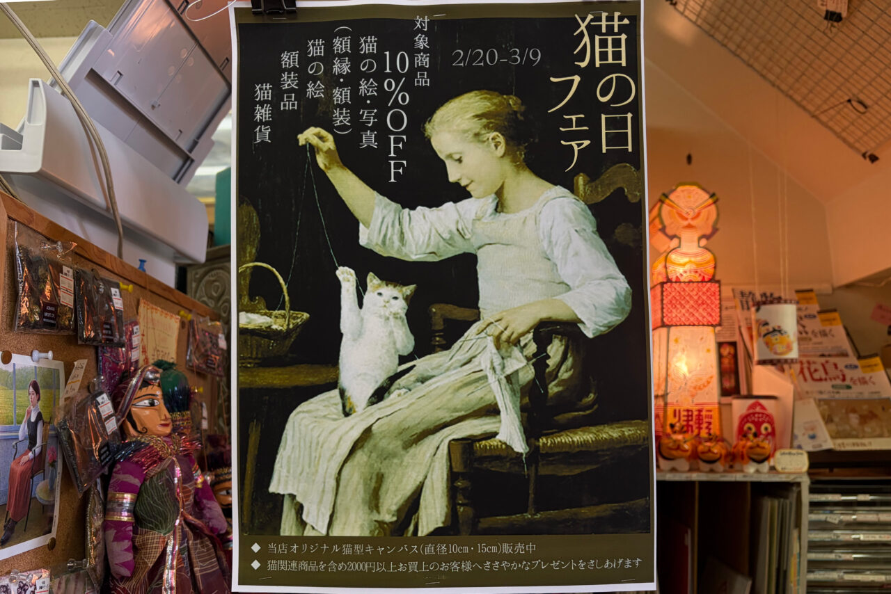 猫の日フェア